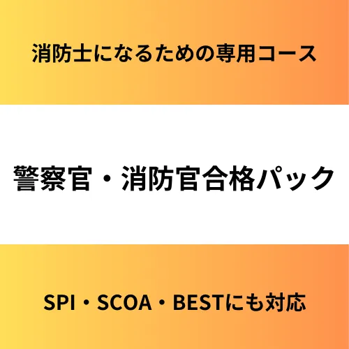 スタディング消防士